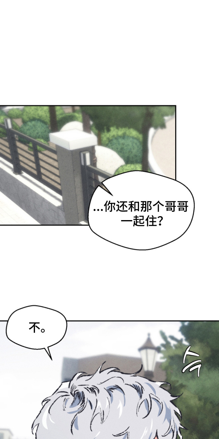 烟味谎言漫画,第9章：离家出走1图