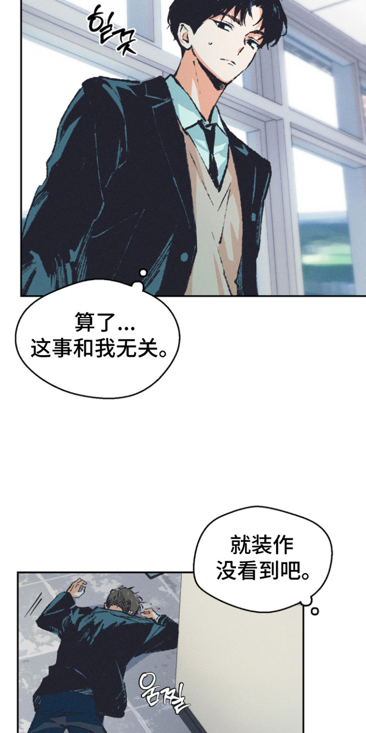 烟味谎言漫画,第3章：误会2图