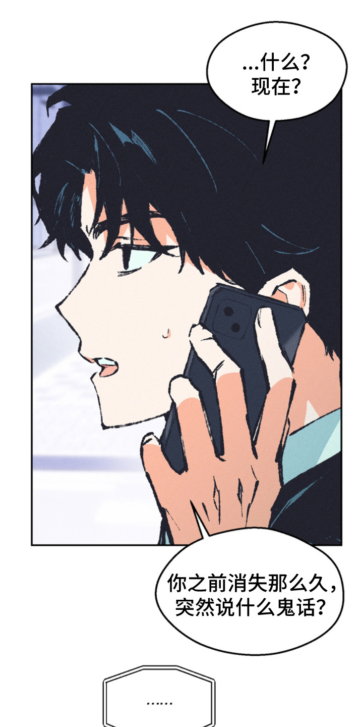 烟味谎言漫画,第6章：唠叨5图