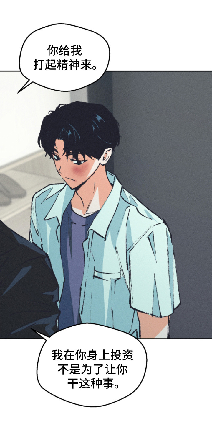 烟味谎言漫画,第8章：受够了4图