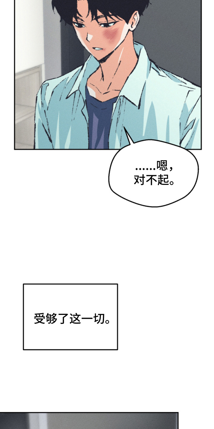 烟味谎言漫画,第8章：受够了1图