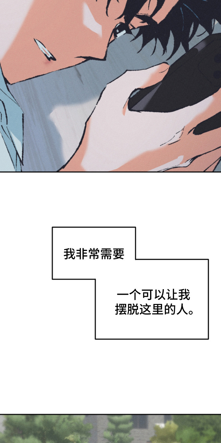 烟味谎言漫画,第8章：受够了3图