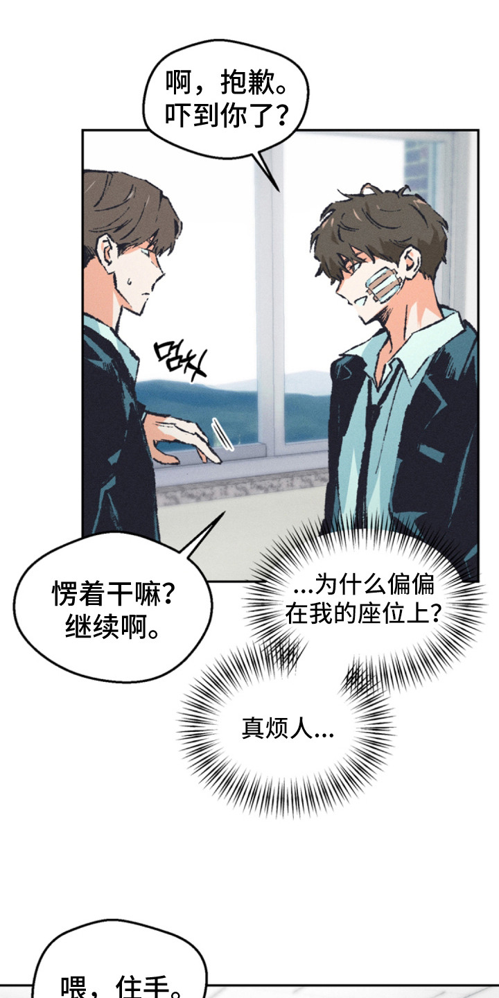 烟味谎言漫画,第2章：气氛凝重5图