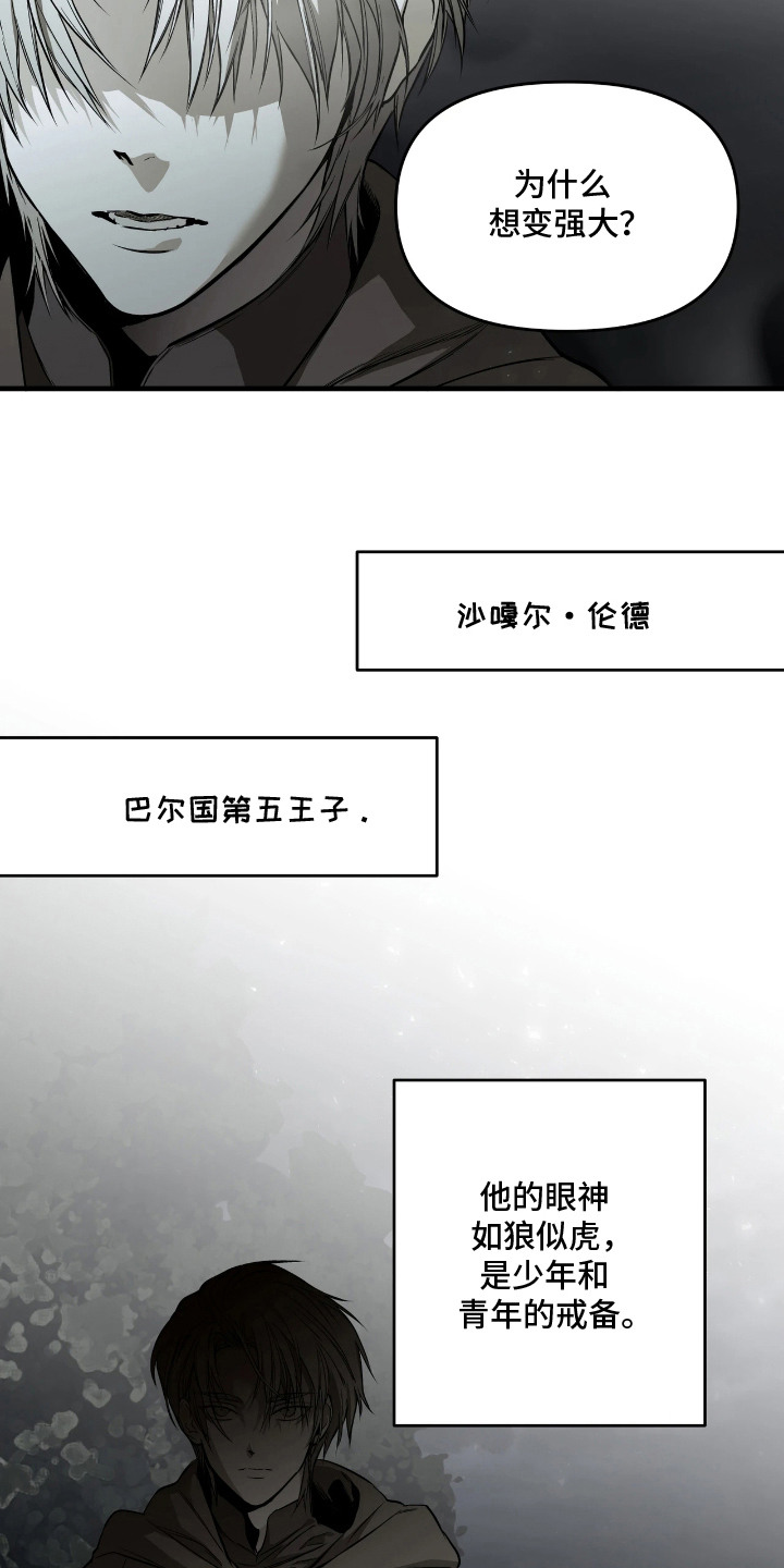 天平与剑漫画,第11章：最后的机会2图