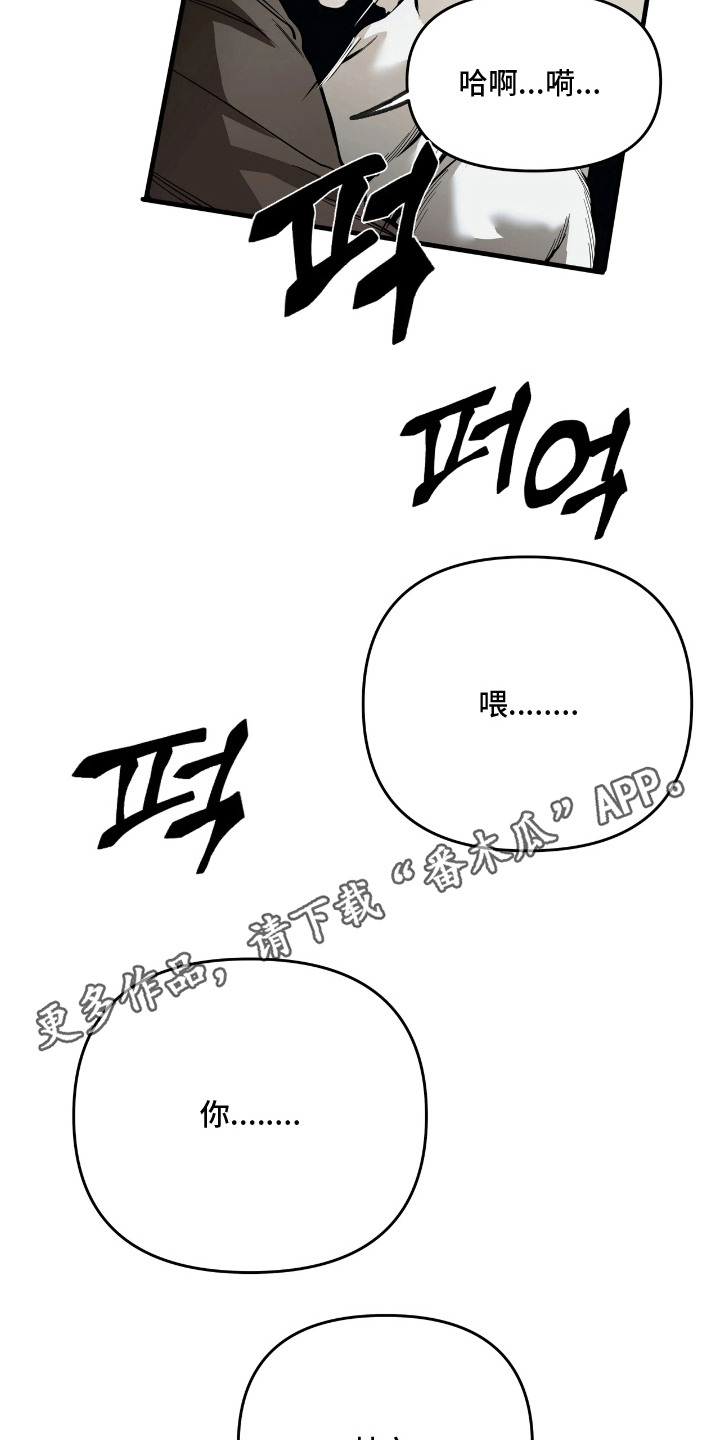 天平与剑漫画,第10章：嘲讽4图