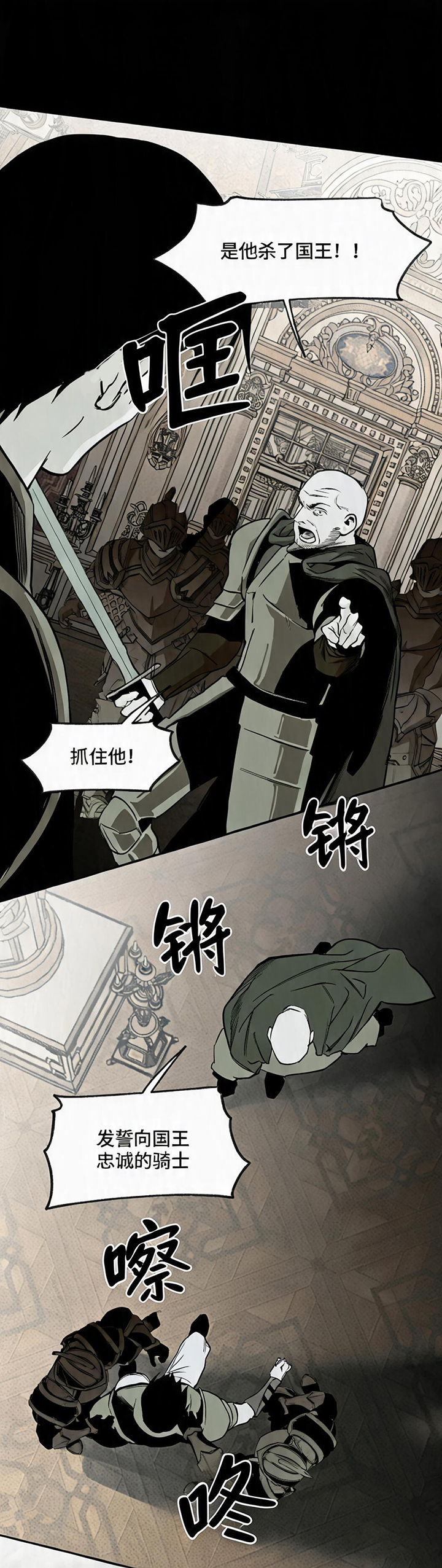 天平与剑漫画,第3章：同样的血5图