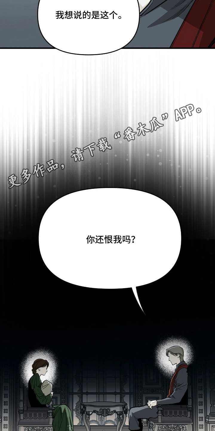 天平与剑漫画,第7章：迎接新王4图