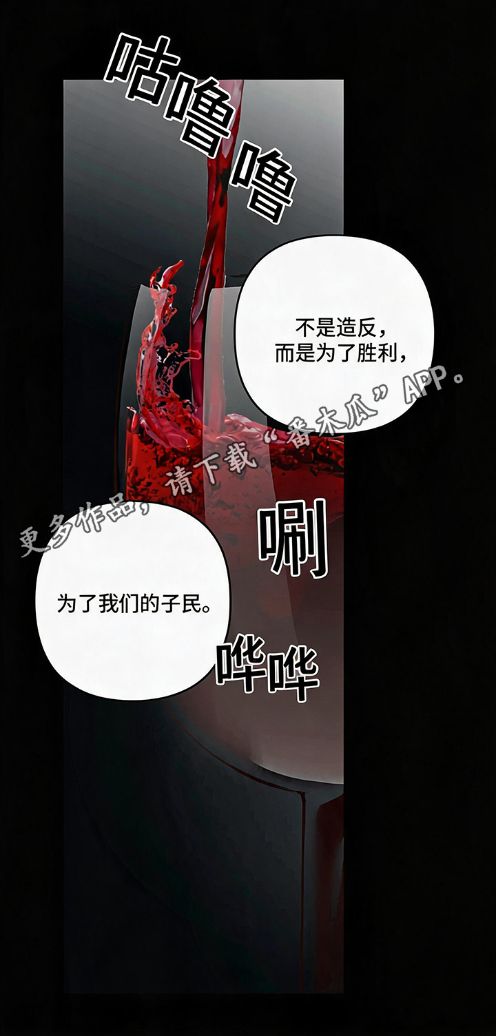 天平与剑漫画,第3章：同样的血2图