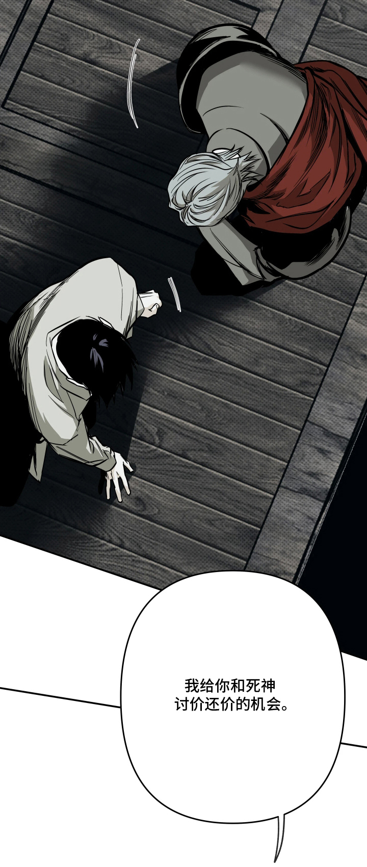 天平与剑漫画,第4章：做我的骑士5图