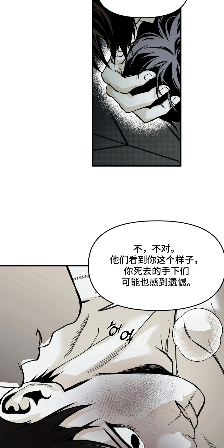 天平与剑漫画,第10章：嘲讽1图