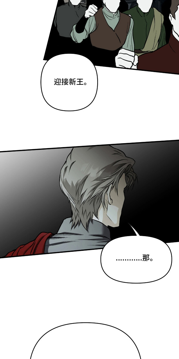 天平与剑漫画,第7章：迎接新王3图