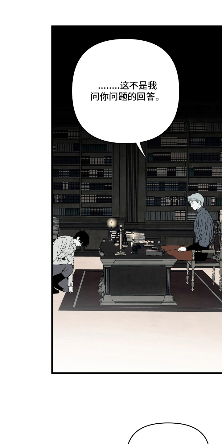 天平与剑漫画,第11章：最后的机会5图