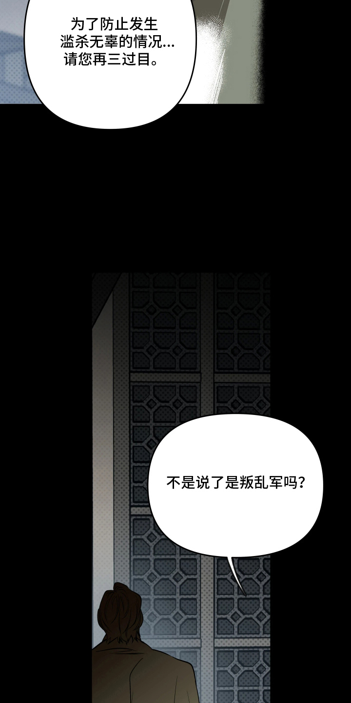 天平与剑漫画,第2章：第一把剑2图