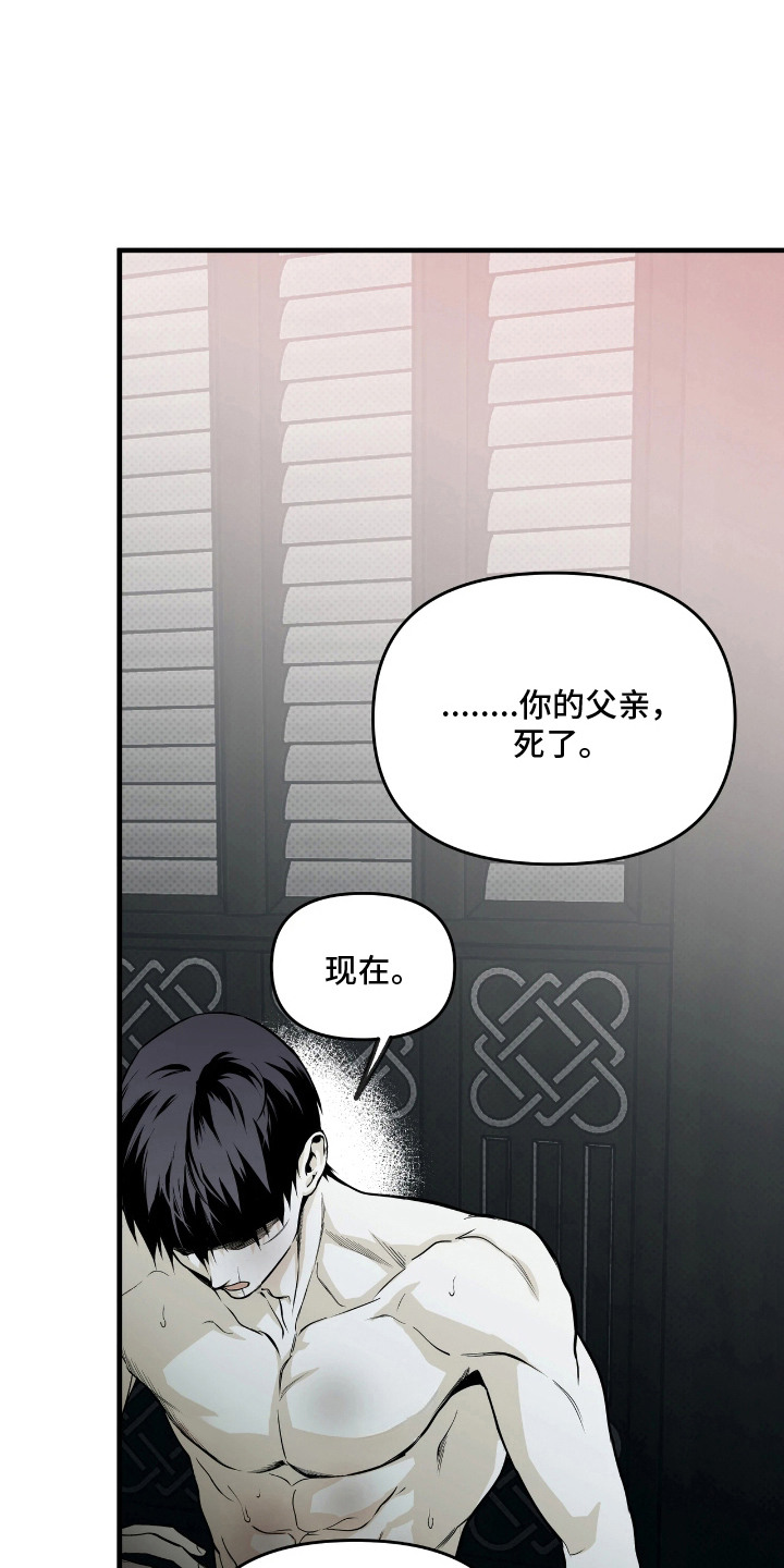 天平与剑漫画,第10章：嘲讽5图