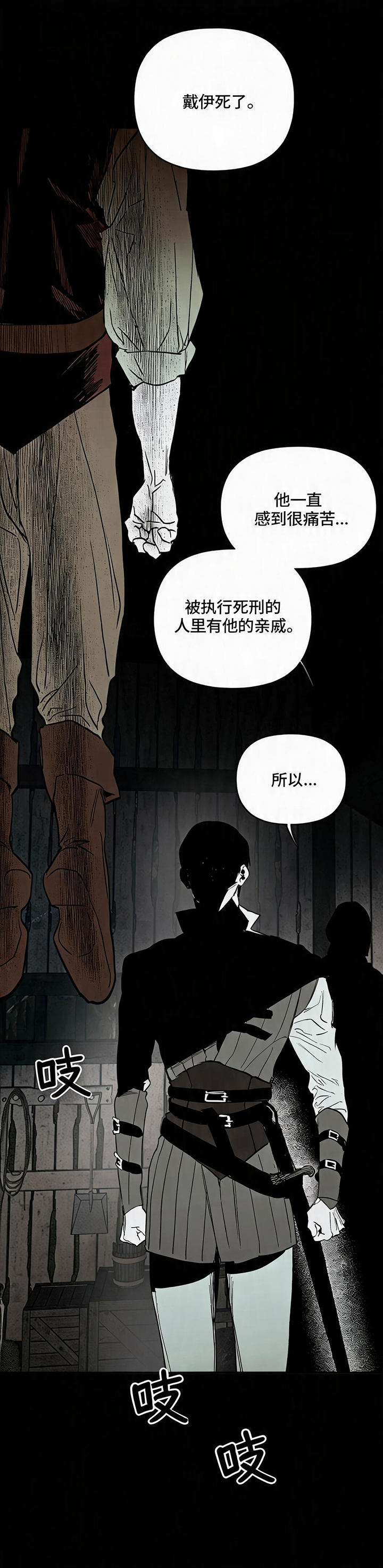 天平与剑漫画,第2章：第一把剑5图