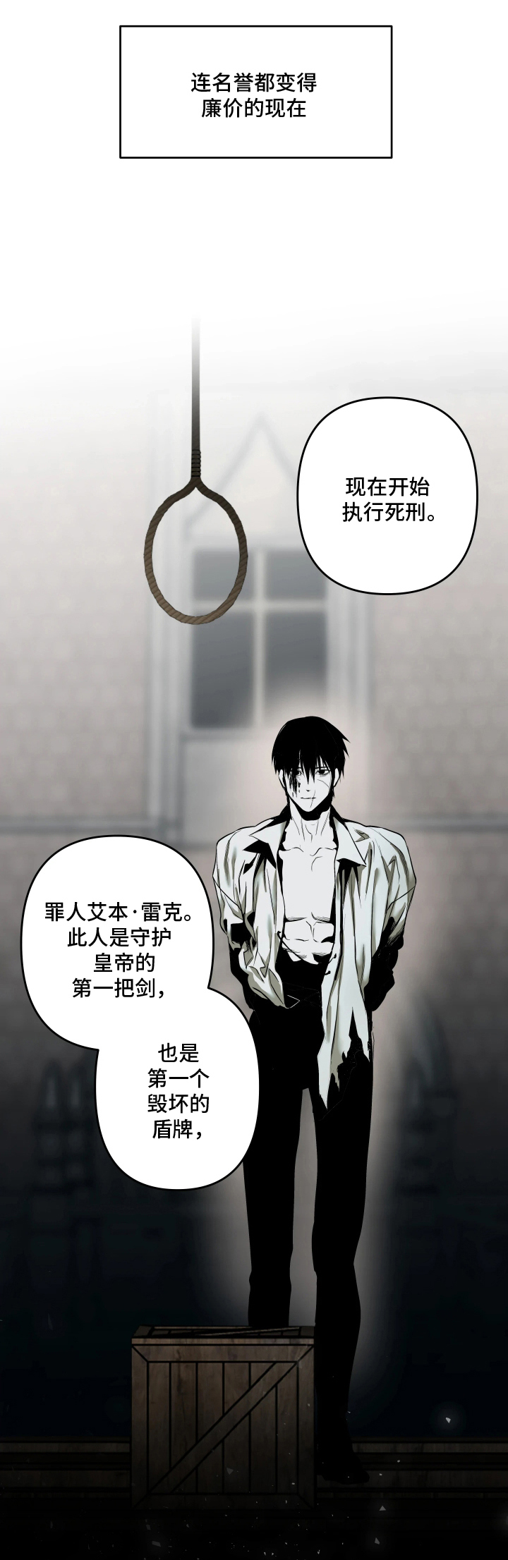 天平与剑漫画,第1章：执行死刑3图
