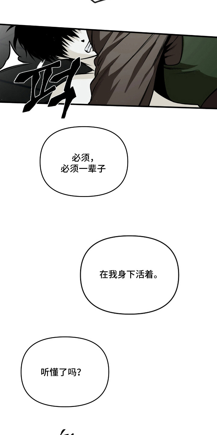 天平与剑漫画,第10章：嘲讽4图
