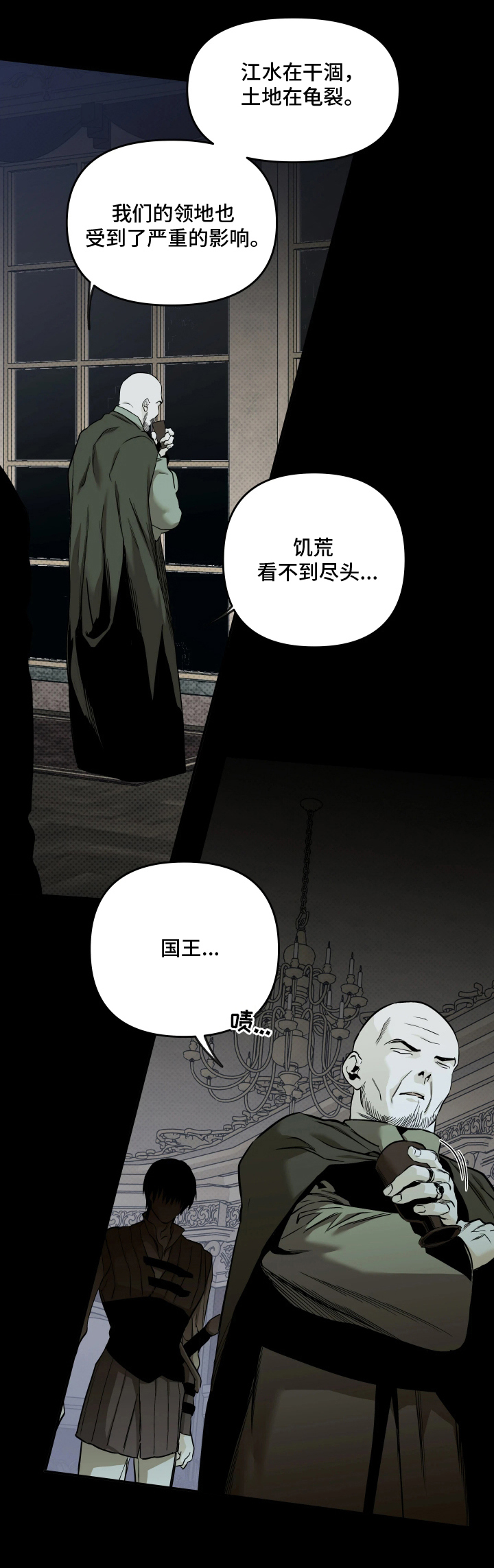 天平与剑漫画,第2章：第一把剑5图