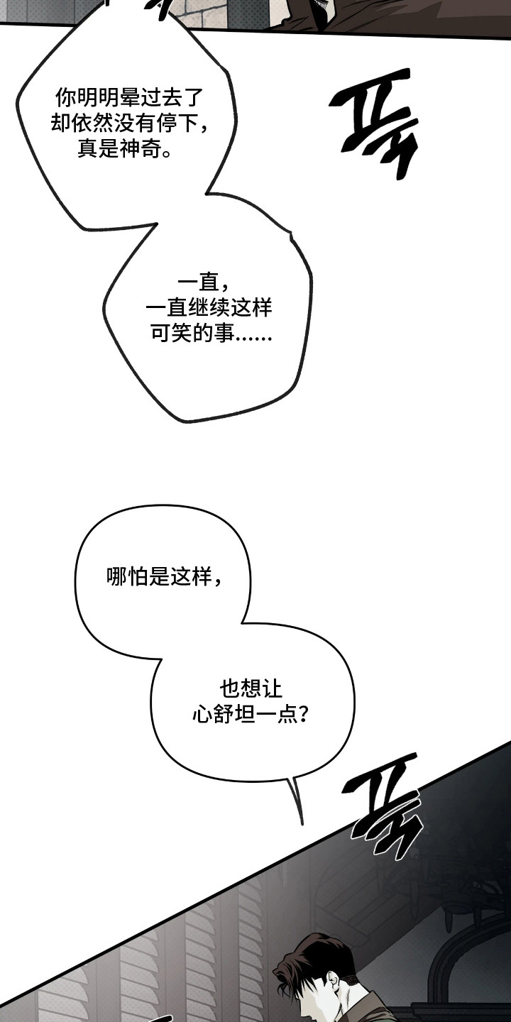 天平与剑漫画,第9章：赎罪1图