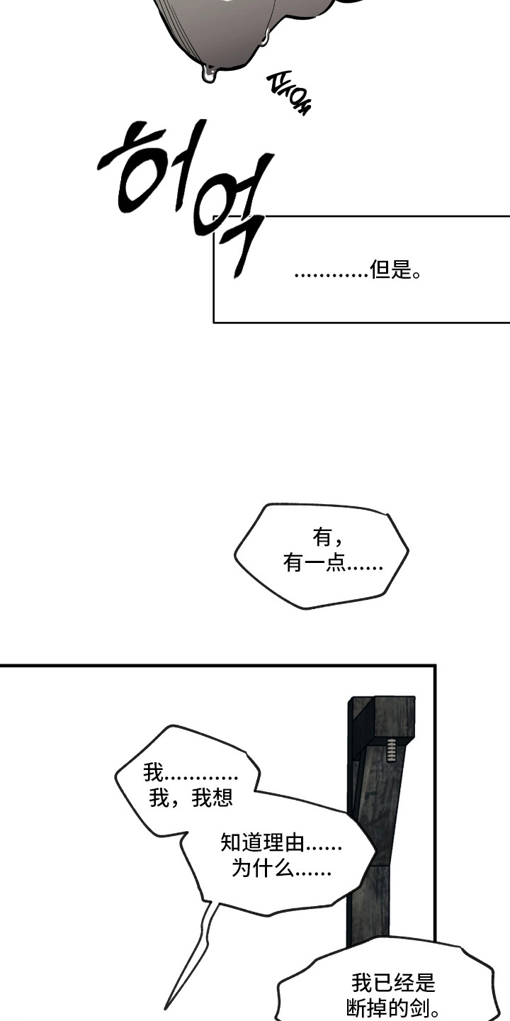 天平与剑漫画,第5章：加码4图
