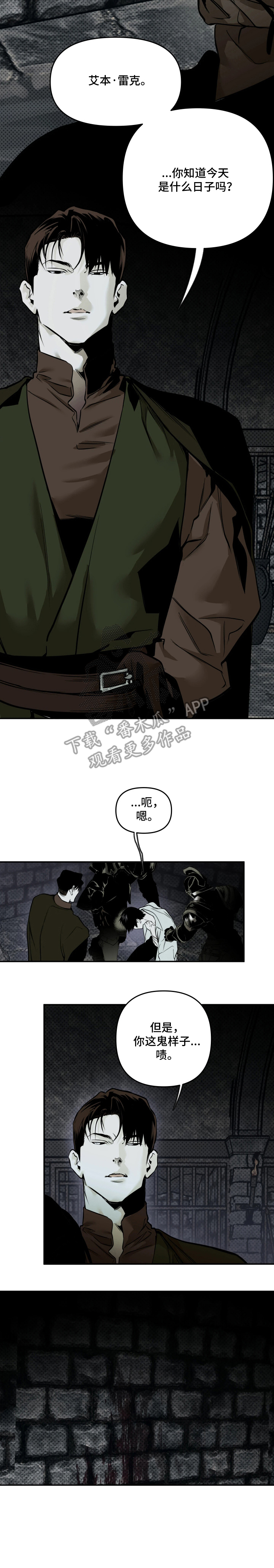 天平与剑漫画,第1章：执行死刑5图