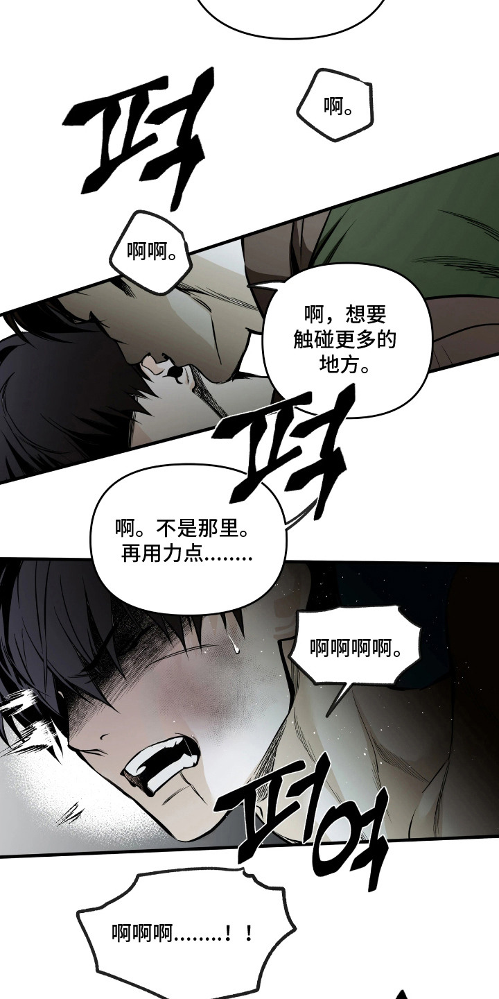 天平与剑漫画,第10章：嘲讽2图