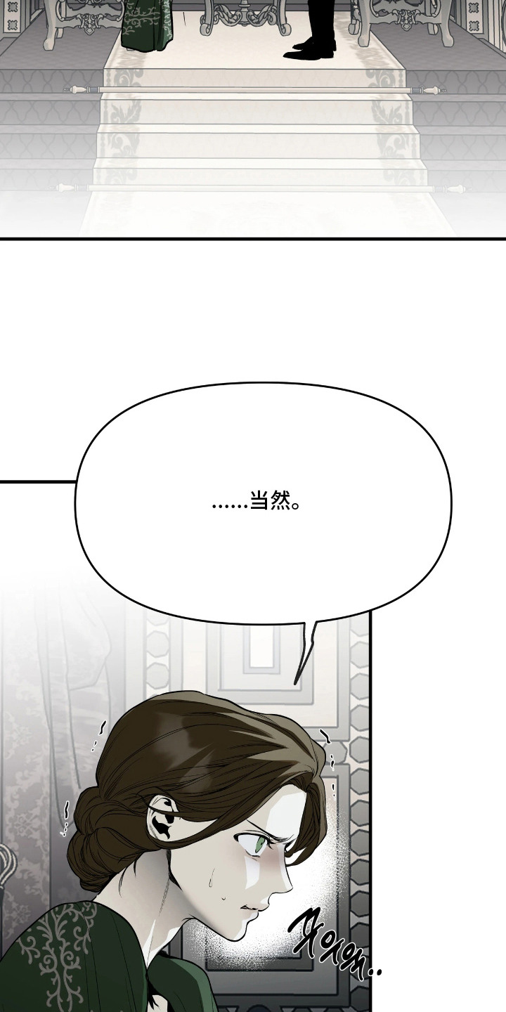 天平与剑漫画,第7章：迎接新王5图