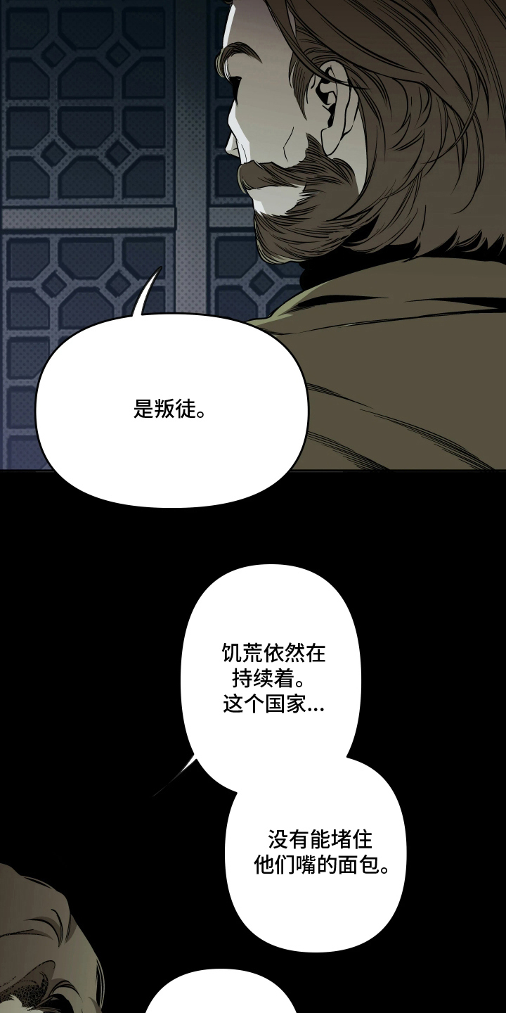 天平与剑漫画,第2章：第一把剑1图