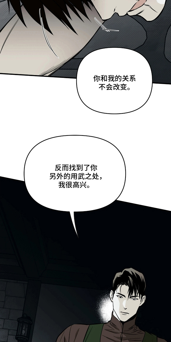 天平与剑漫画,第8章：用处2图