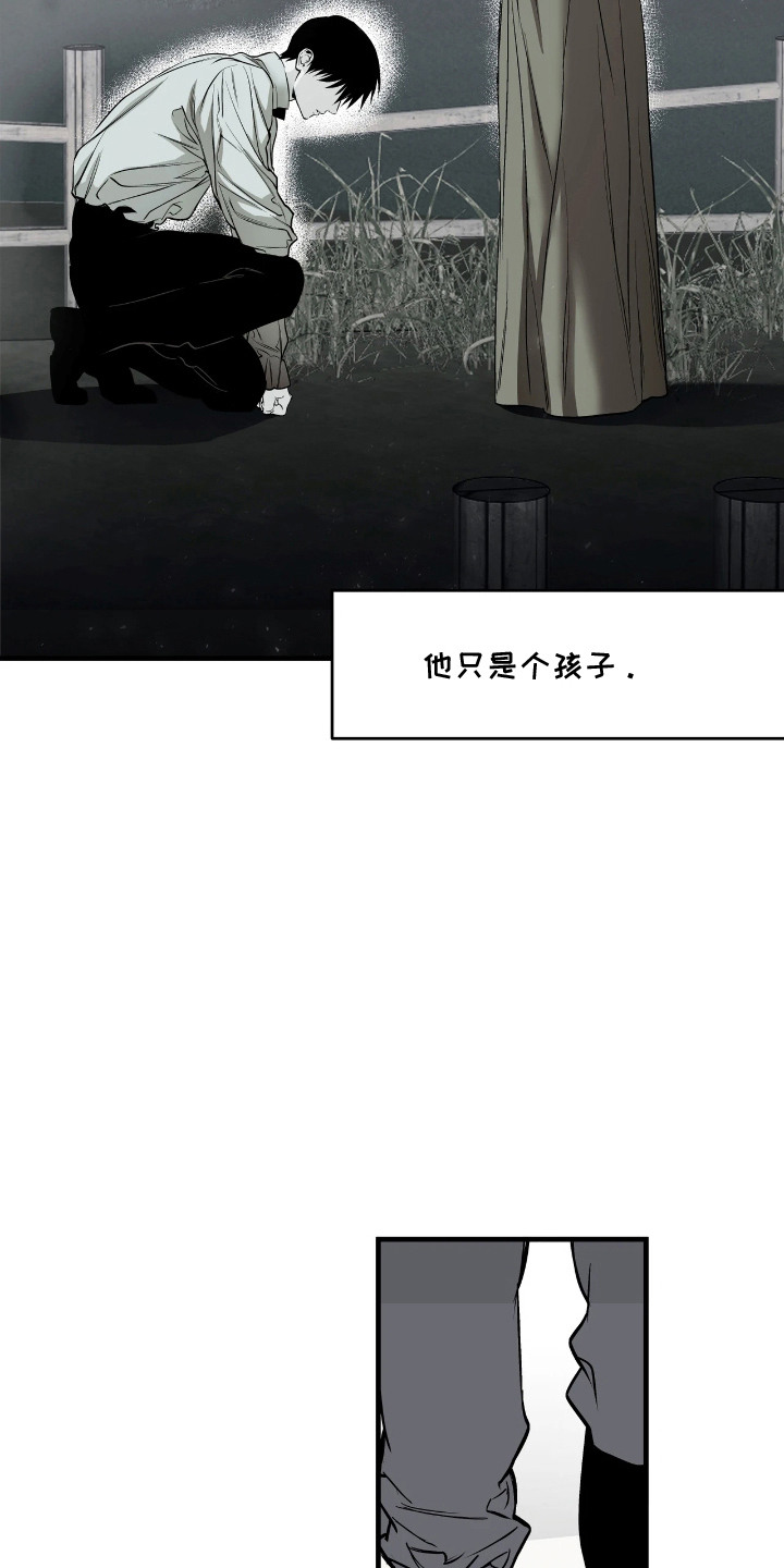 天平与剑漫画,第11章：最后的机会5图