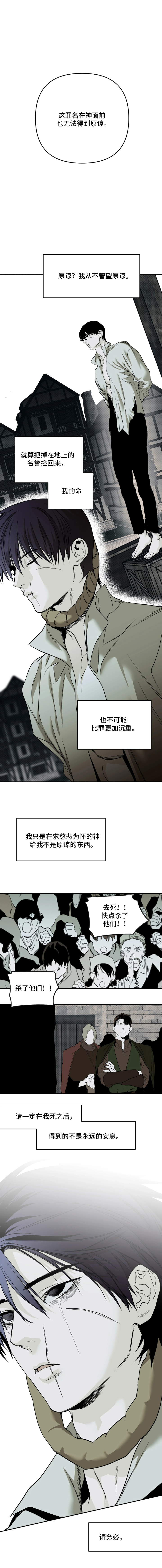 天平与剑漫画,第3章：同样的血3图