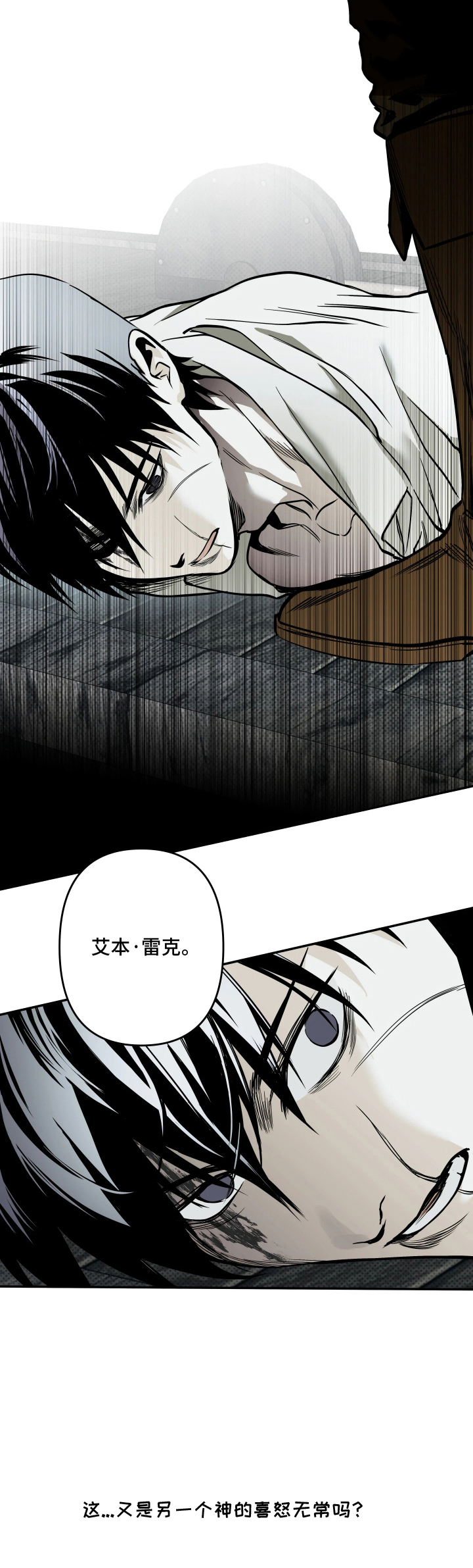 天平与剑漫画,第4章：做我的骑士3图