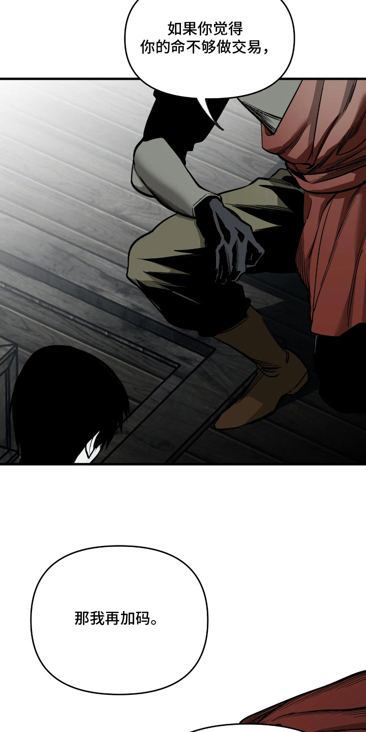 天平与剑漫画,第5章：加码1图