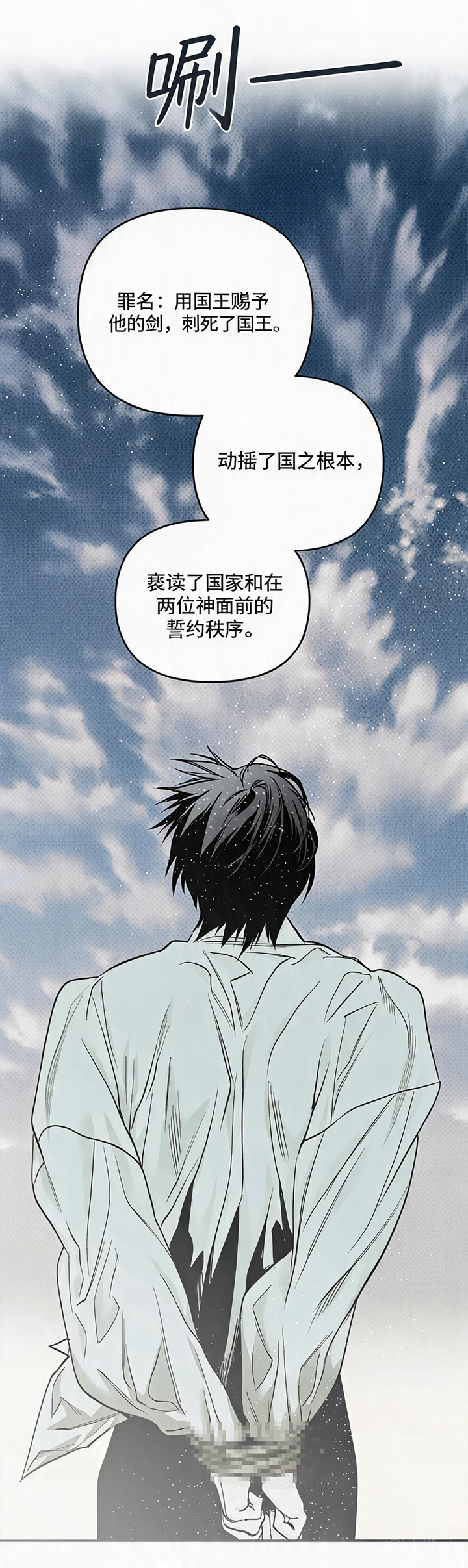 天平与剑漫画,第3章：同样的血2图