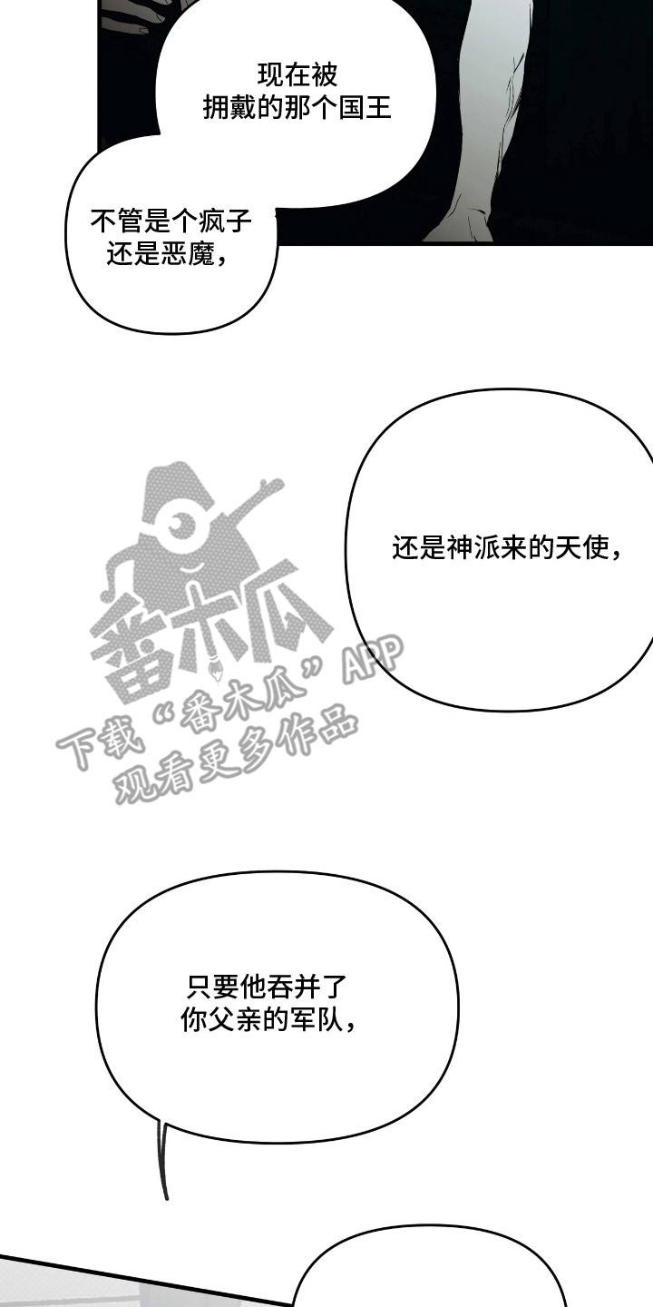 天平与剑漫画,第10章：嘲讽1图