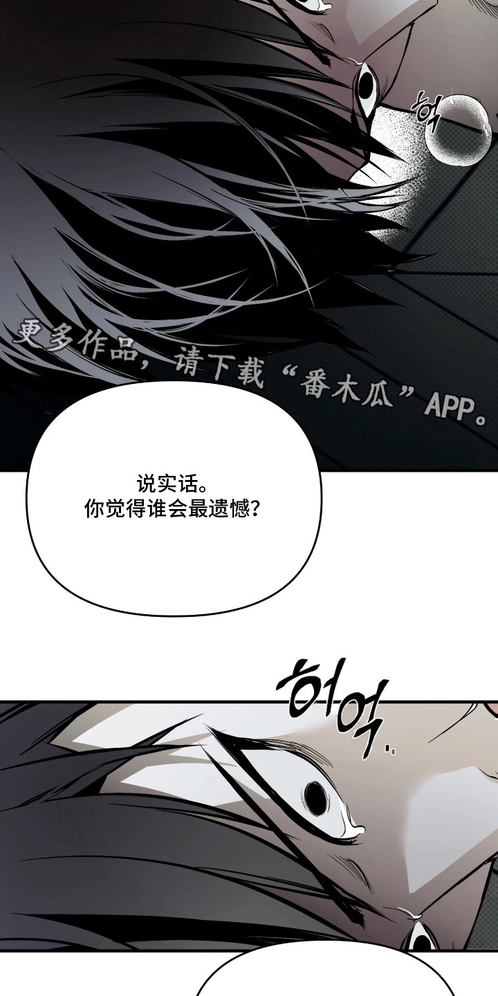 天平与剑漫画,第10章：嘲讽2图