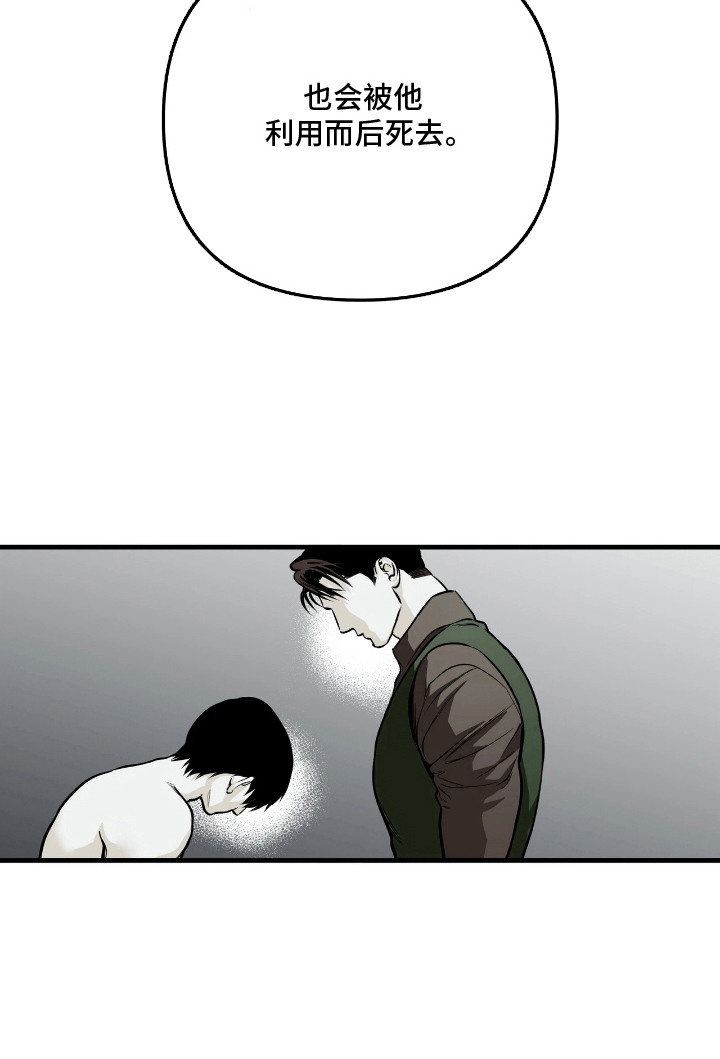 天平与剑漫画,第10章：嘲讽3图