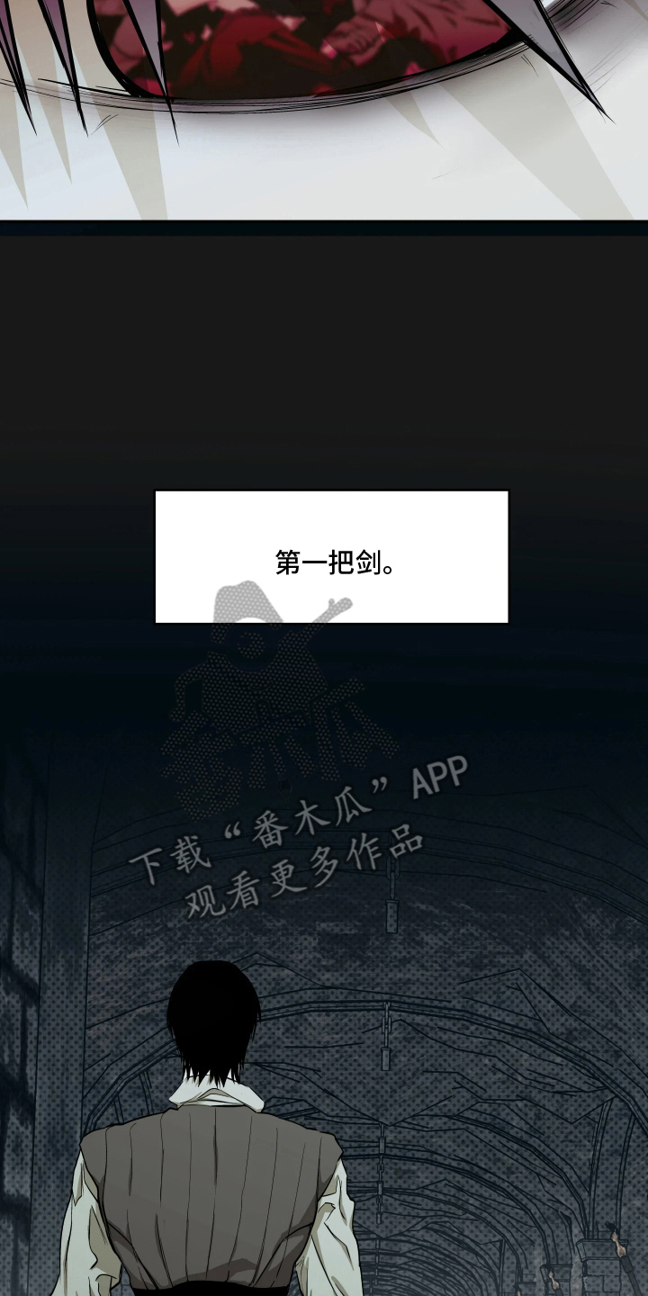 天平与剑漫画,第2章：第一把剑1图
