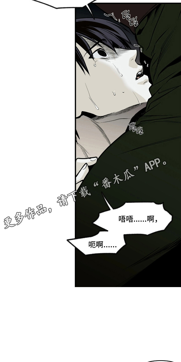 天平与剑漫画,第9章：赎罪4图