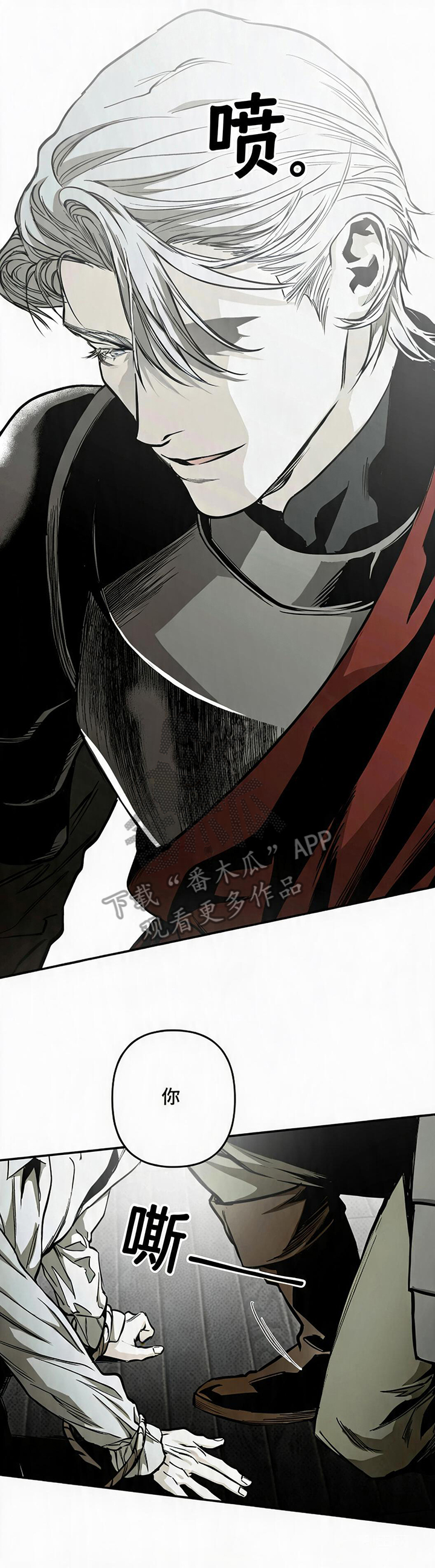 天平与剑漫画,第4章：做我的骑士1图