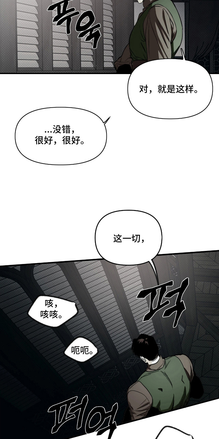 天平与剑漫画,第9章：赎罪2图