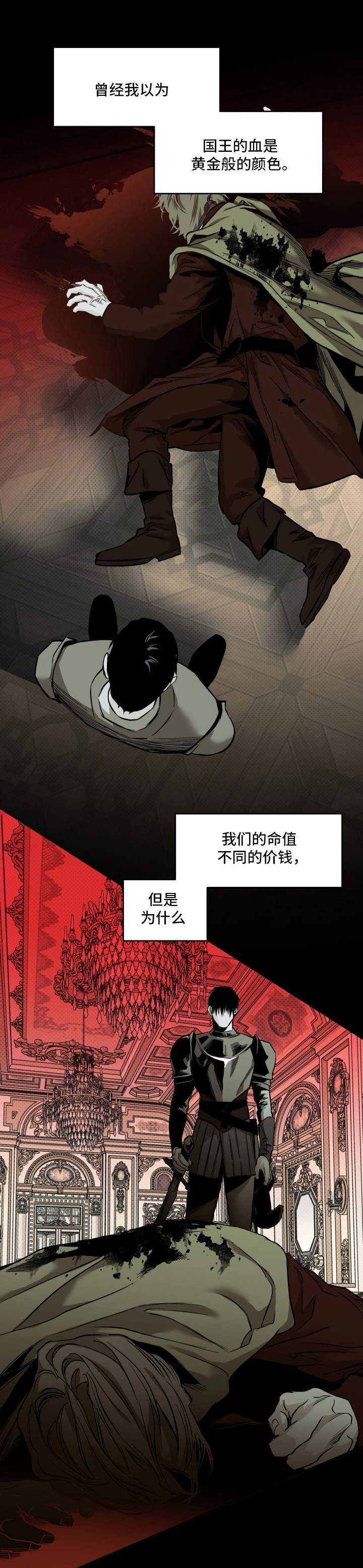 天平与剑漫画,第3章：同样的血2图