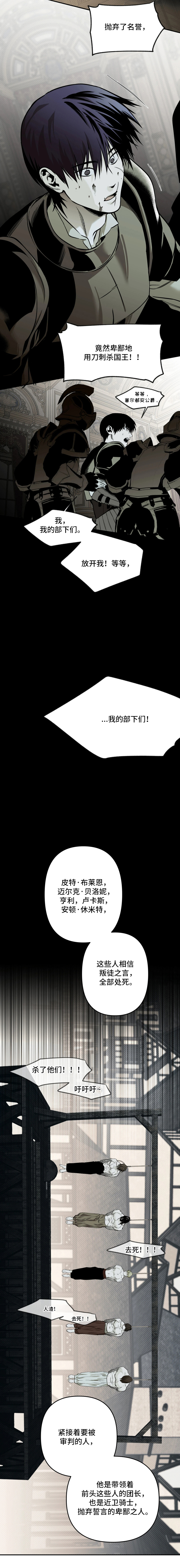 天平与剑漫画,第3章：同样的血1图
