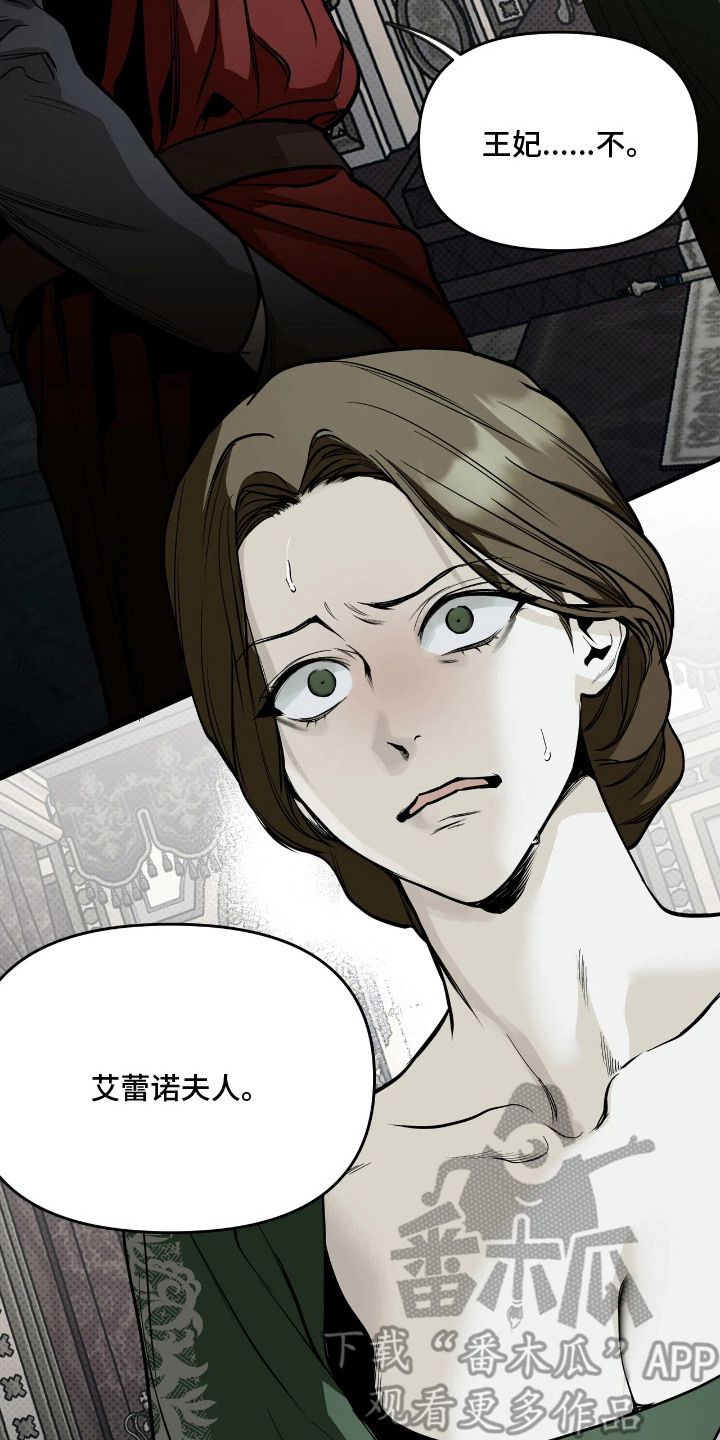 天平与剑漫画,第7章：迎接新王1图