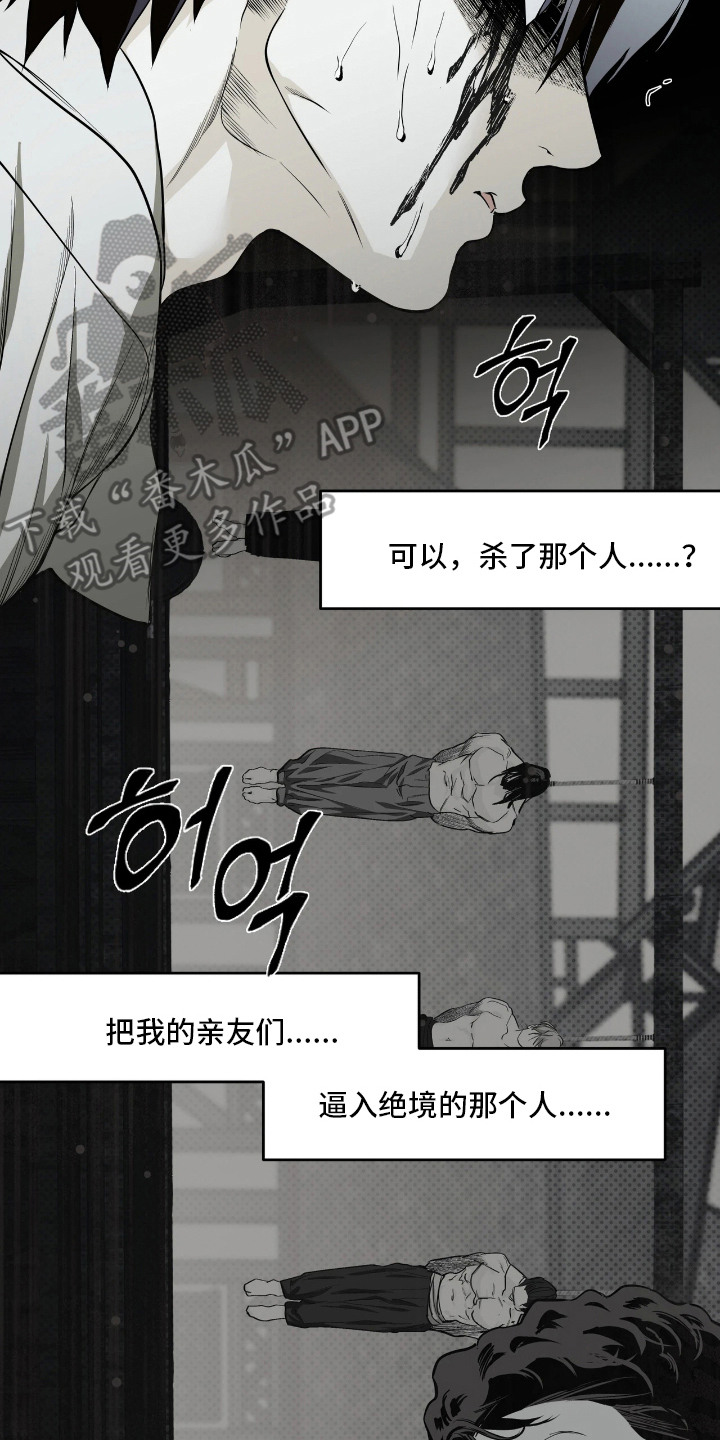 天平与剑漫画,第5章：加码2图