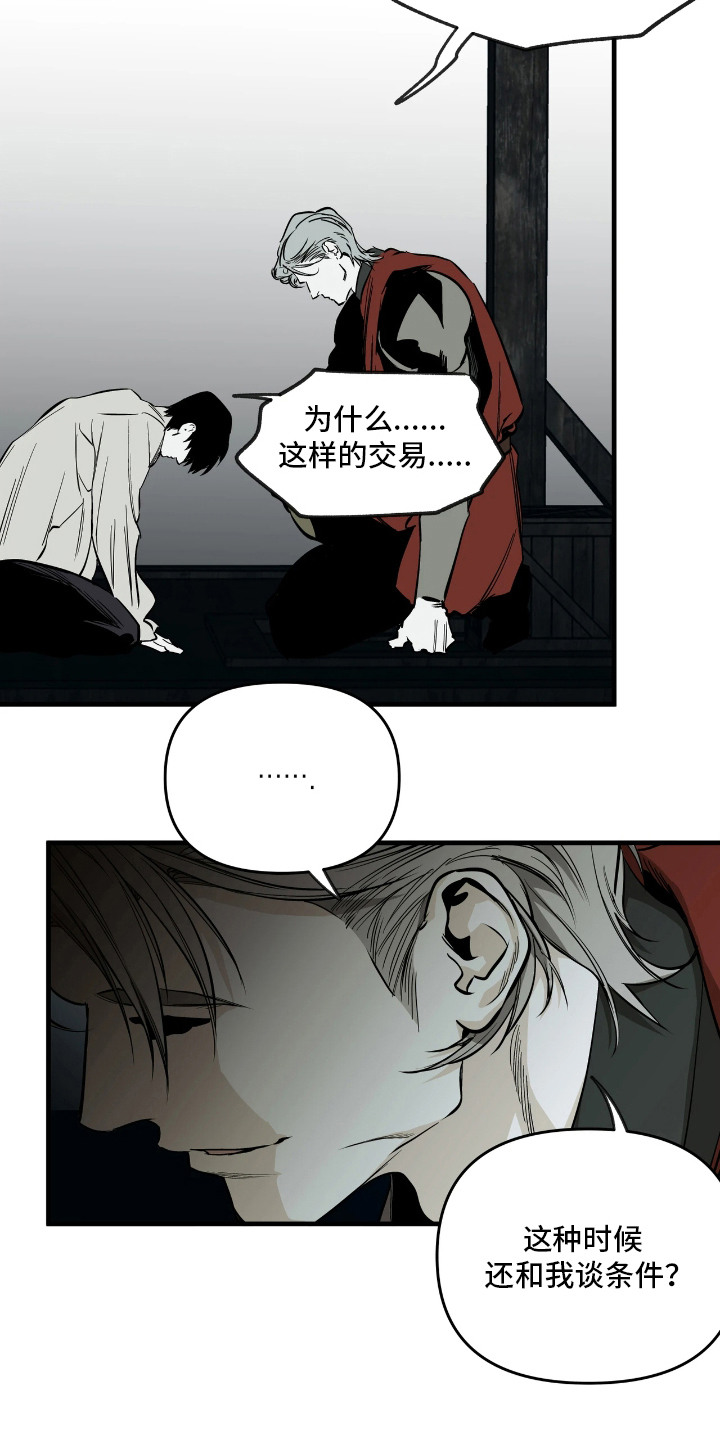 天平与剑漫画,第5章：加码5图