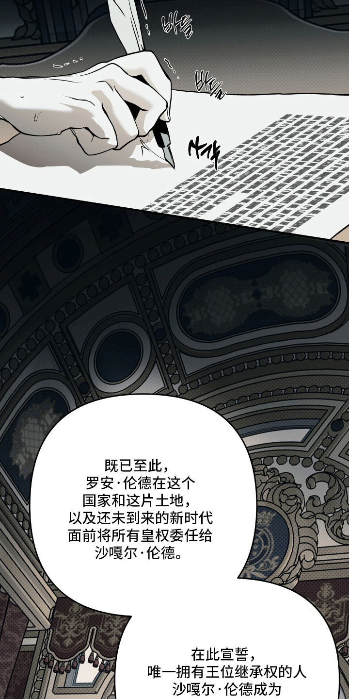 天平与剑漫画,第7章：迎接新王5图