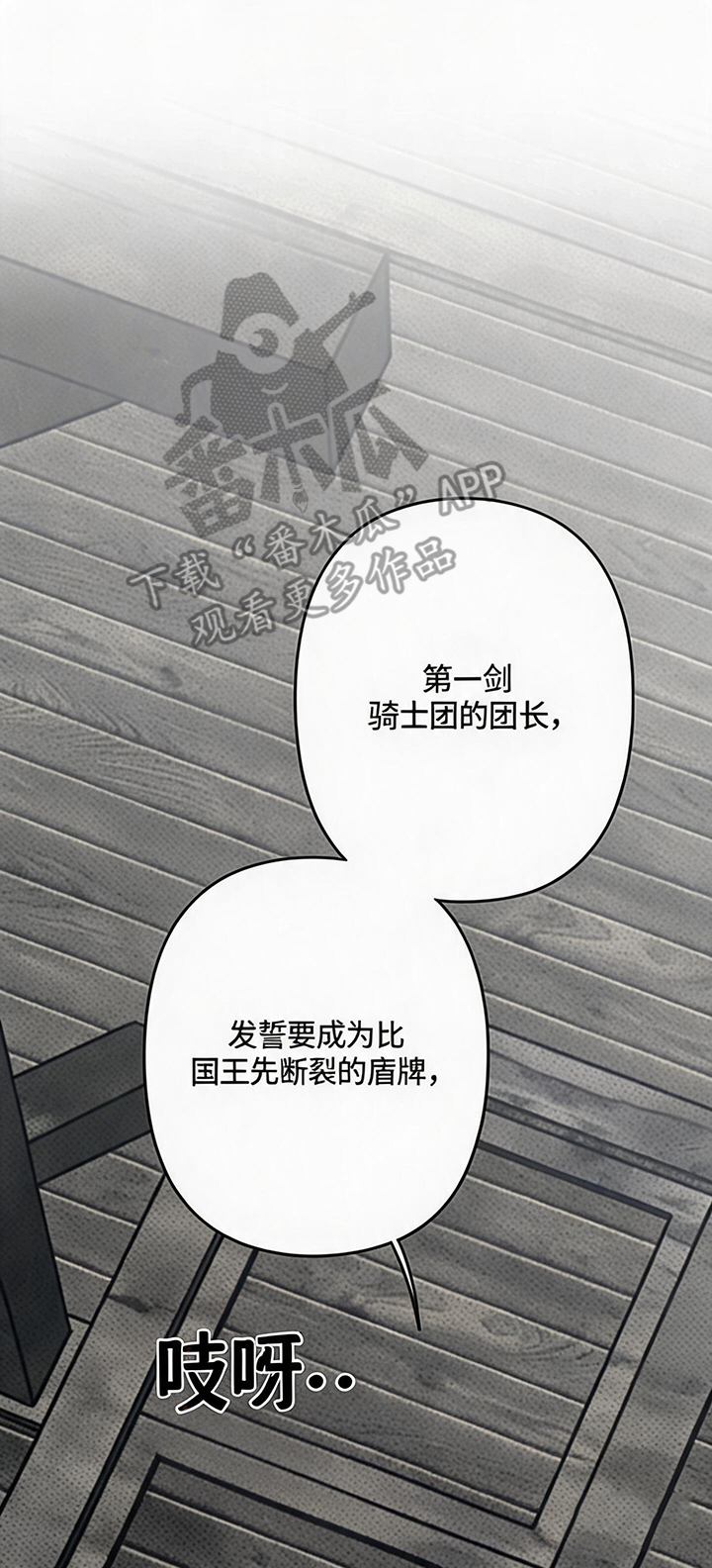 天平与剑漫画,第4章：做我的骑士4图
