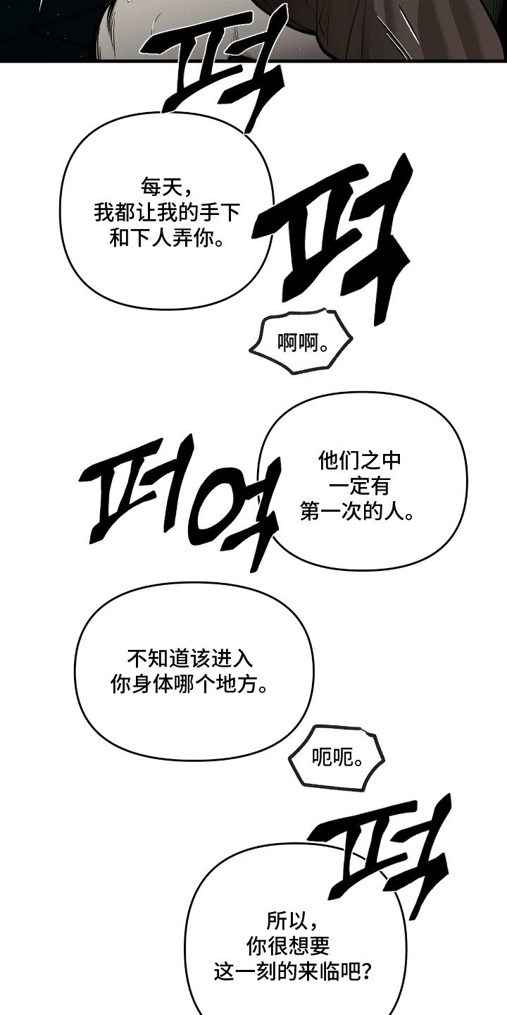 天平与剑漫画,第10章：嘲讽1图