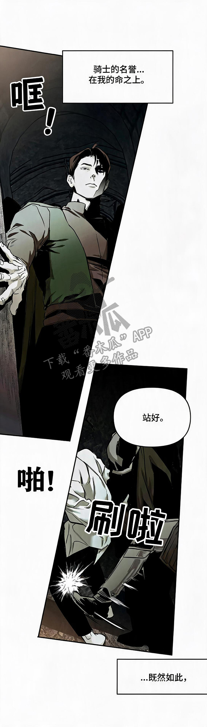 天平与剑漫画,第1章：执行死刑2图